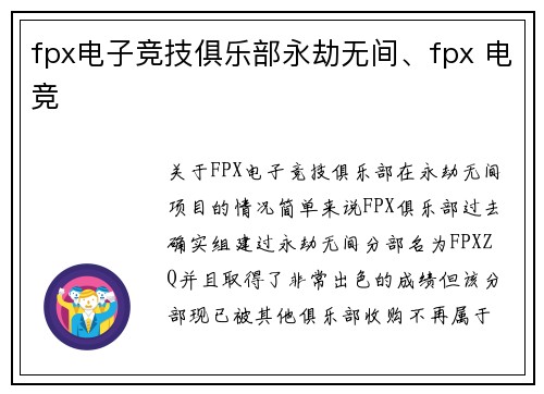 fpx电子竞技俱乐部永劫无间、fpx 电竞