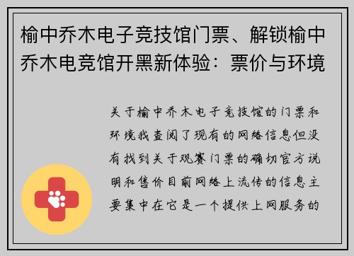 榆中乔木电子竞技馆门票、解锁榆中乔木电竞馆开黑新体验：票价与环境全解析